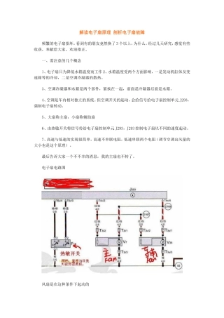 汽车电子扇工作原理