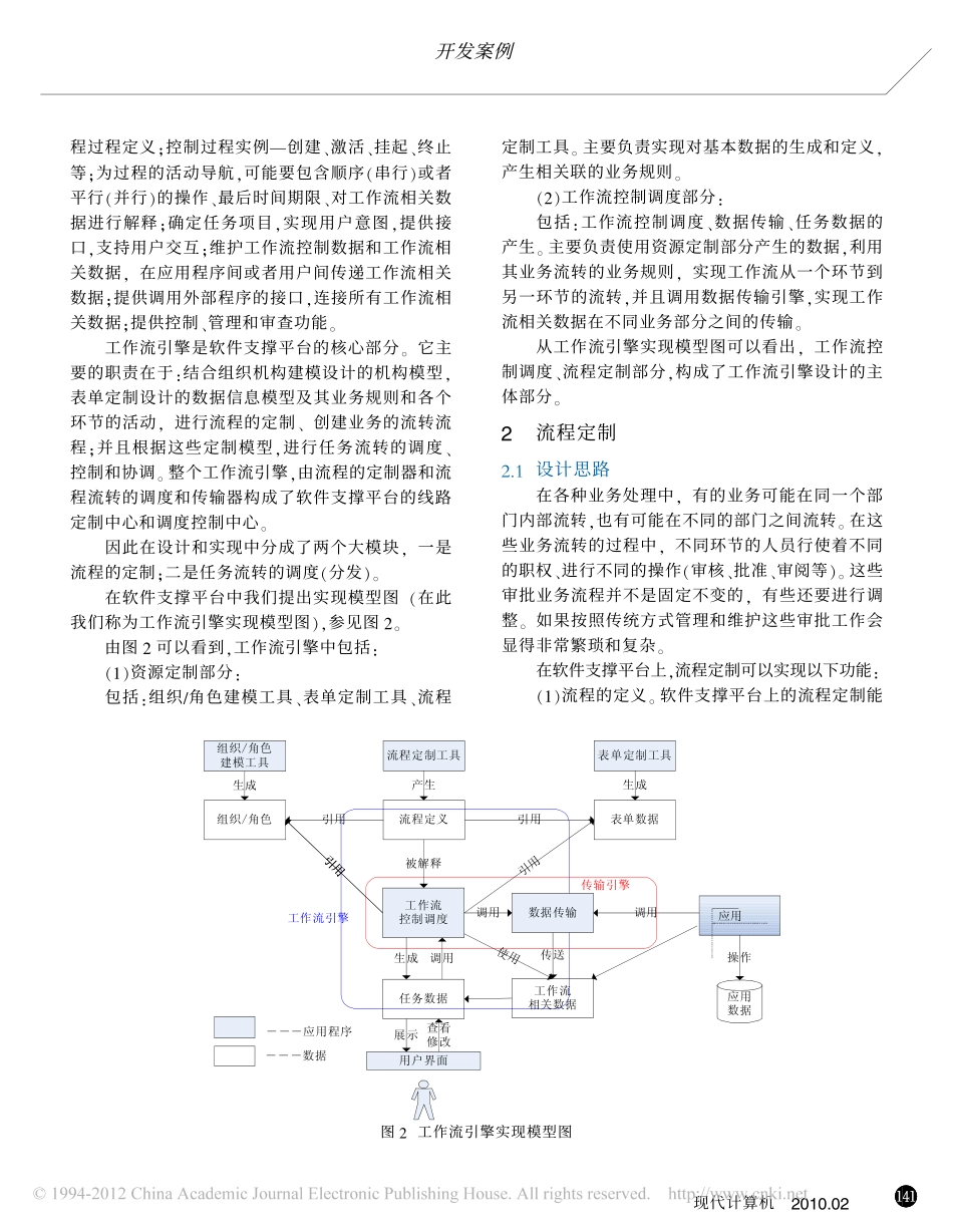 运维管理平台工作流引擎设计_第2页