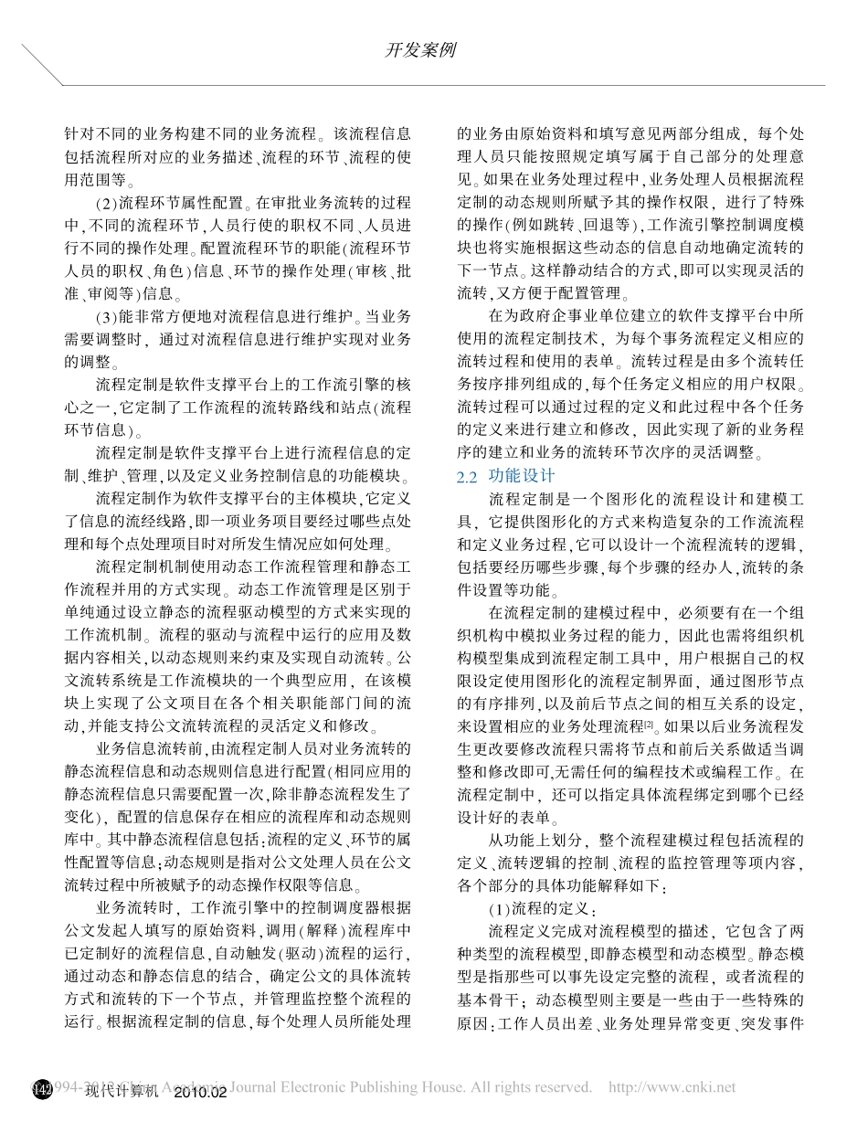 运维管理平台工作流引擎设计_第3页