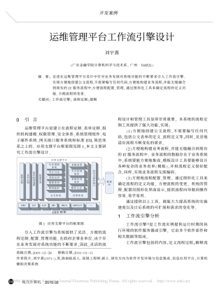 运维管理平台工作流引擎设计
