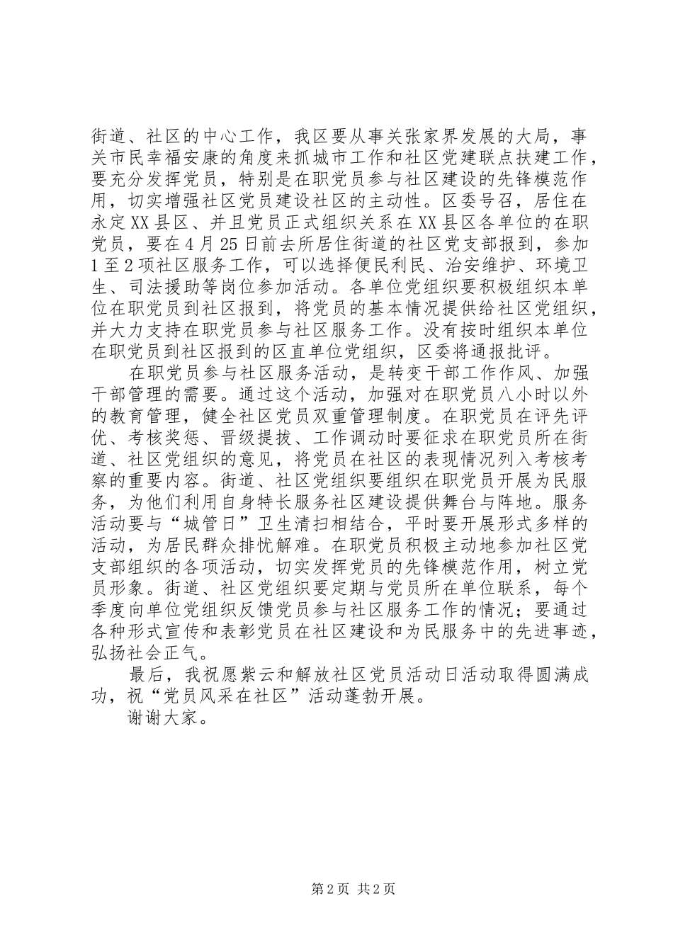 社区党员活动日领导讲话发言_第2页