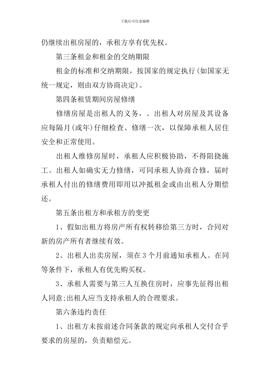 商业地产租赁合同_第2页