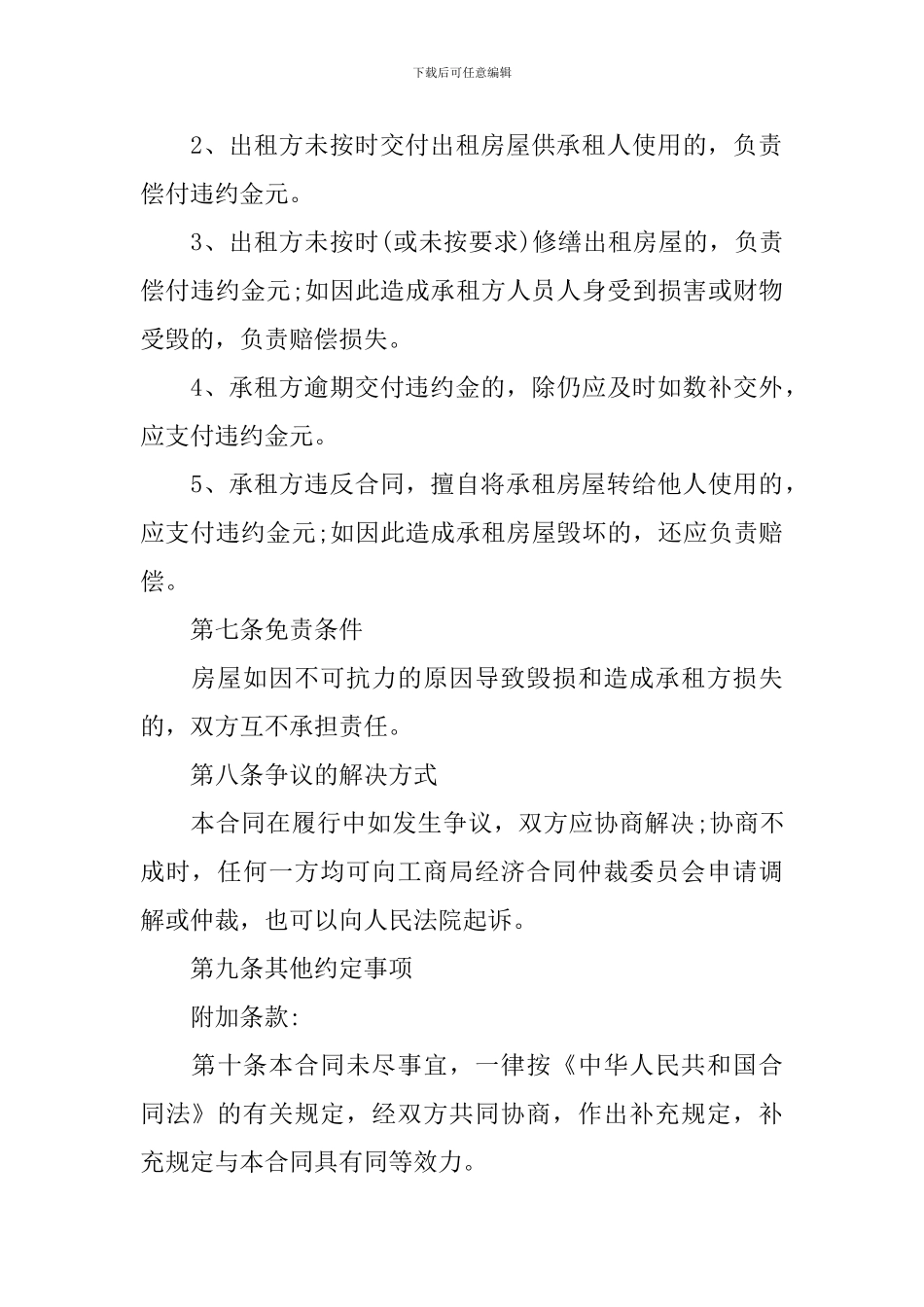 商业地产租赁合同_第3页