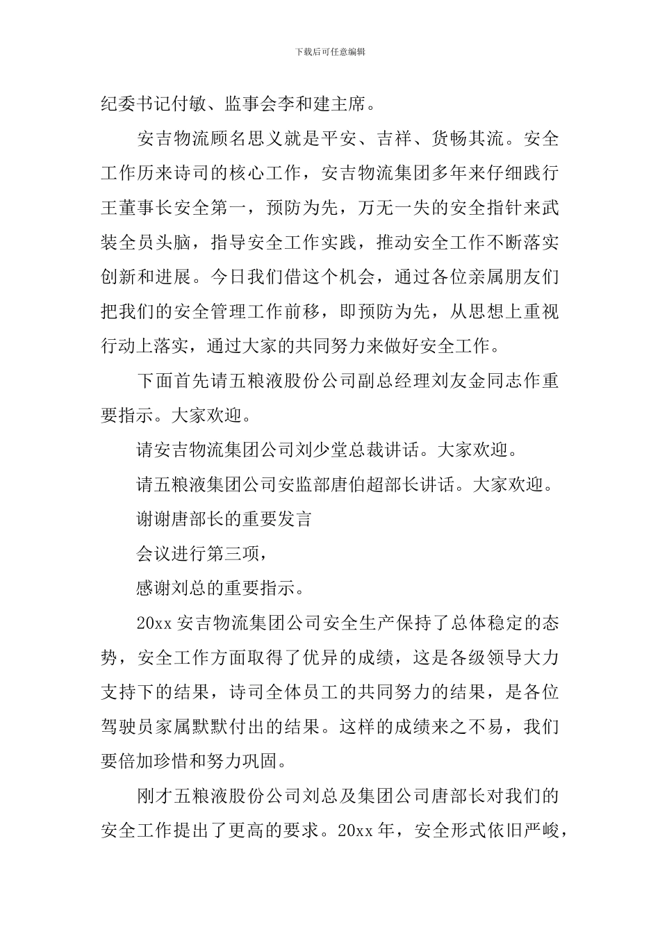 安全生产座谈会领导发言稿五篇_第2页