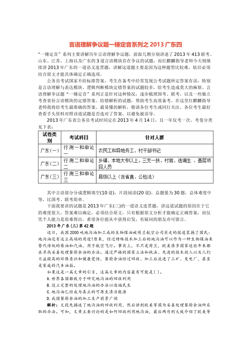 言语理解争议题一锤定音系列之2013广东四_第1页