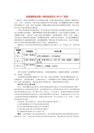 言语理解争议题一锤定音系列之2013广东四