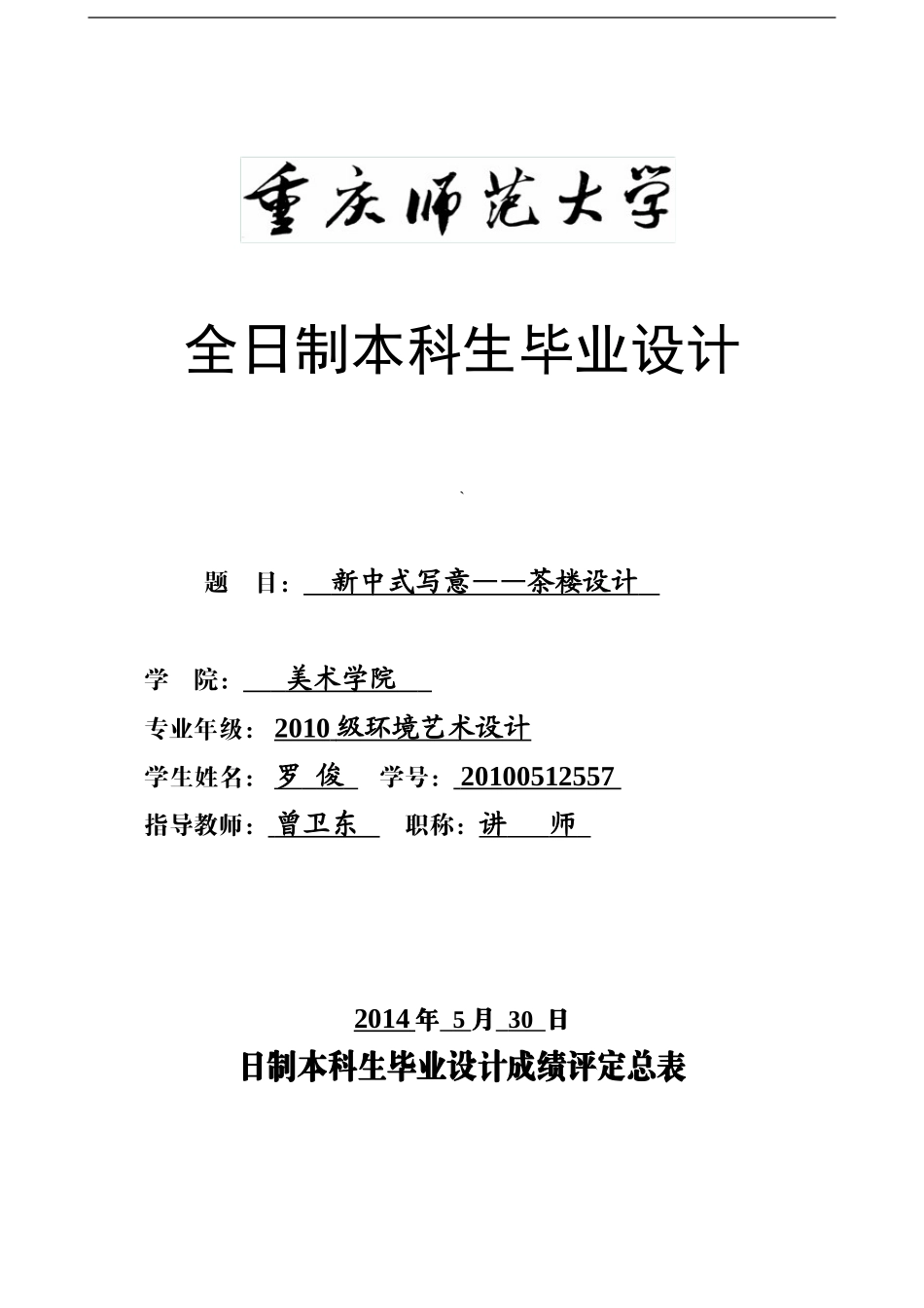 新中式写意——茶楼设计 相关表格(1)_第1页
