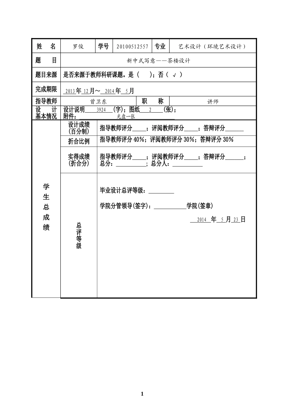 新中式写意——茶楼设计 相关表格(1)_第2页