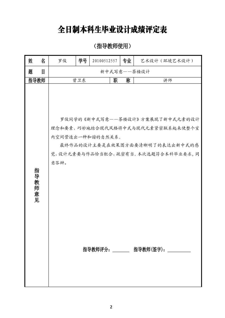 新中式写意——茶楼设计 相关表格(1)_第3页