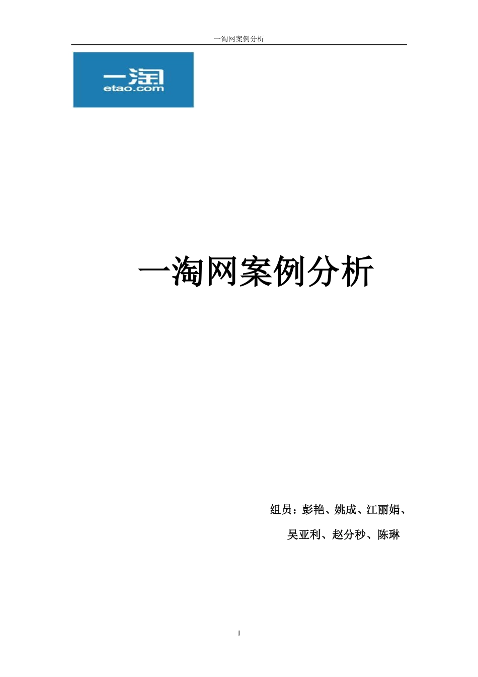 一淘网案例分析_第1页