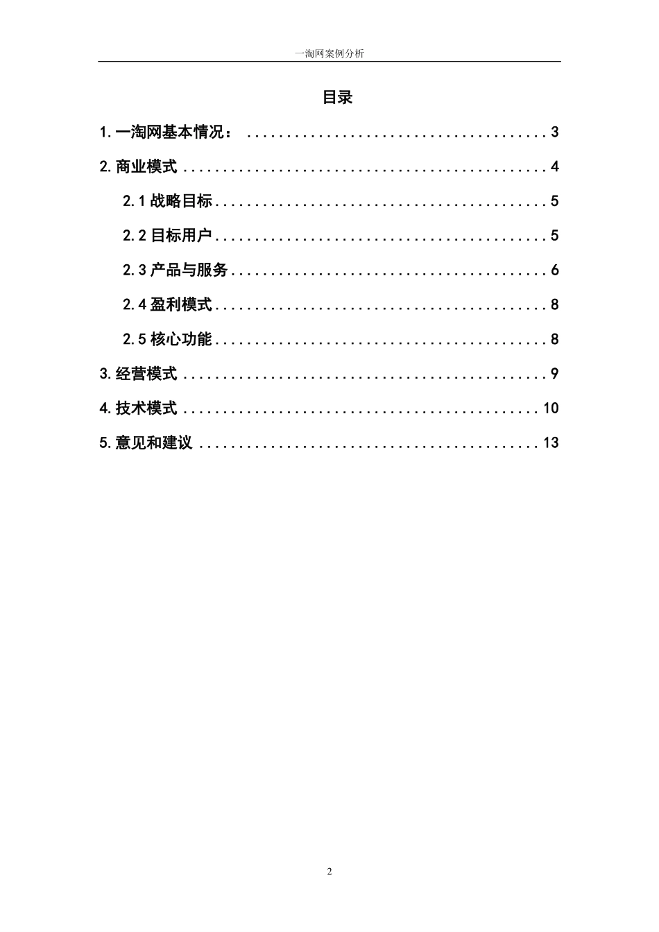 一淘网案例分析_第2页