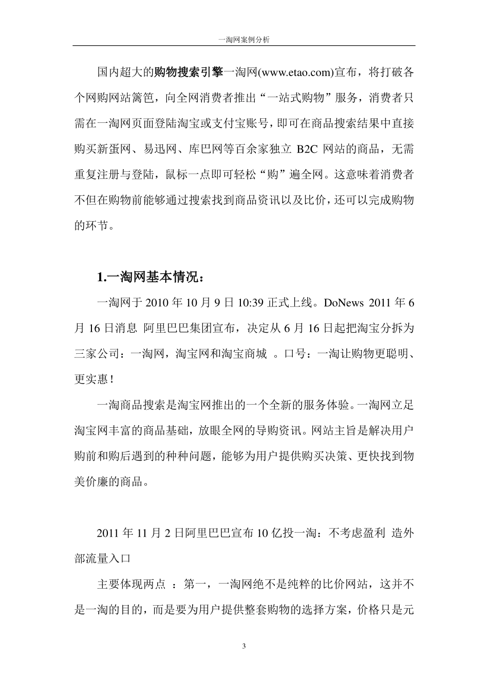 一淘网案例分析_第3页