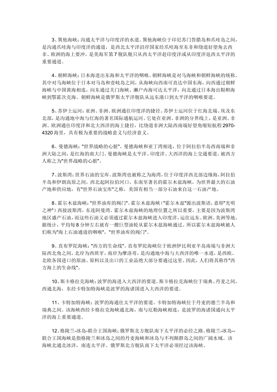 当今世界16条最重要的战略咽喉要道_第2页