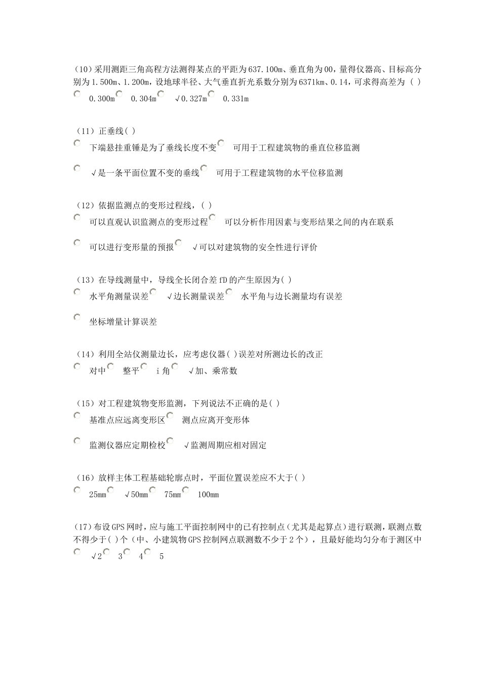 2016年量测继续教育习题_第2页