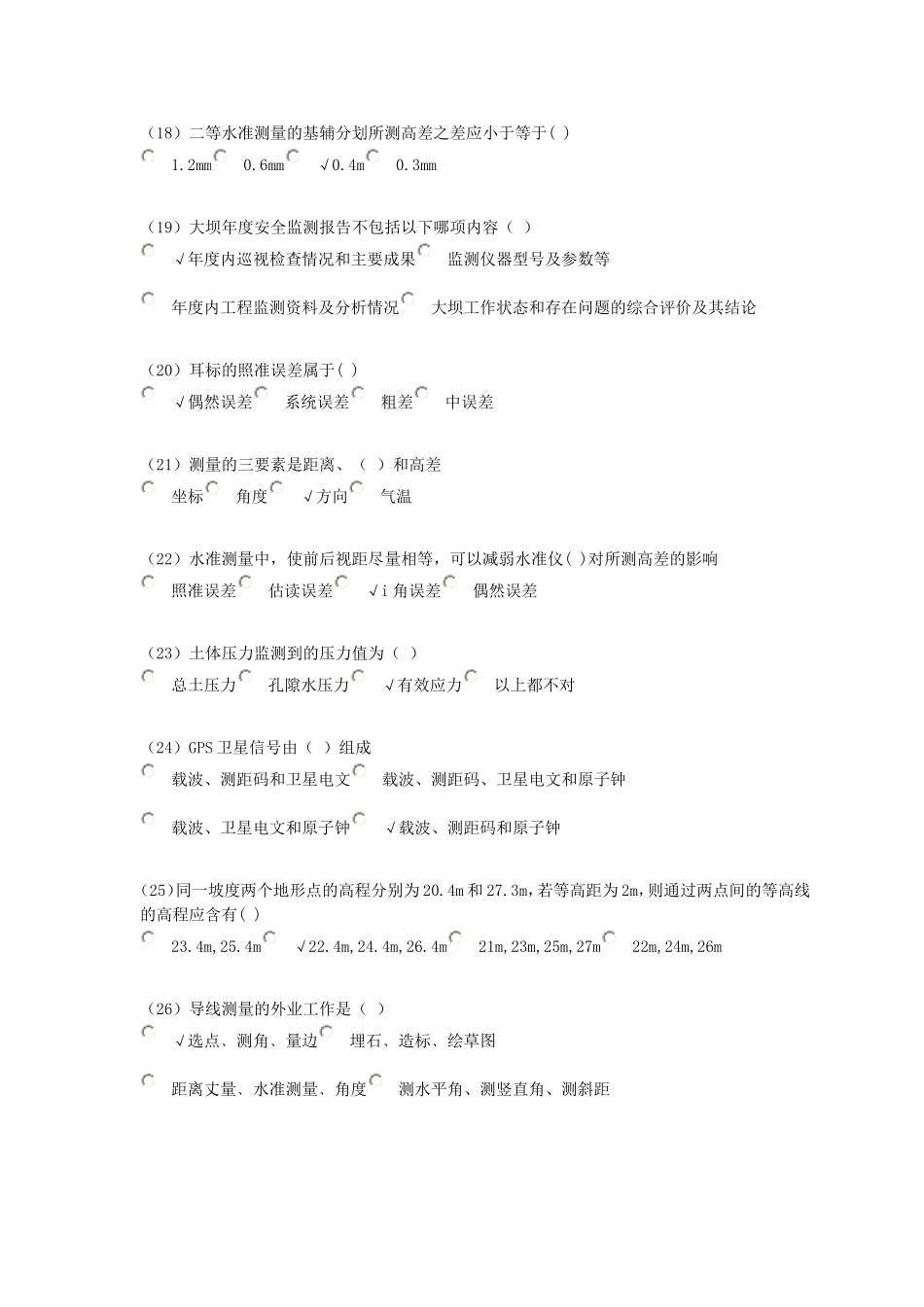 2016年量测继续教育习题_第3页