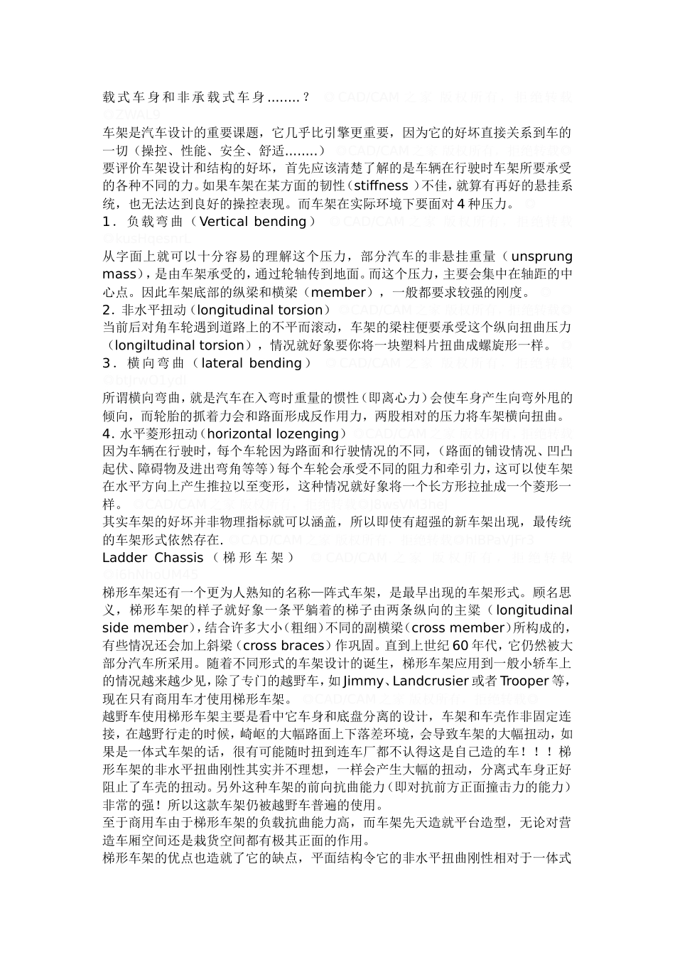 汽车设计资料___汽车的框架_第1页