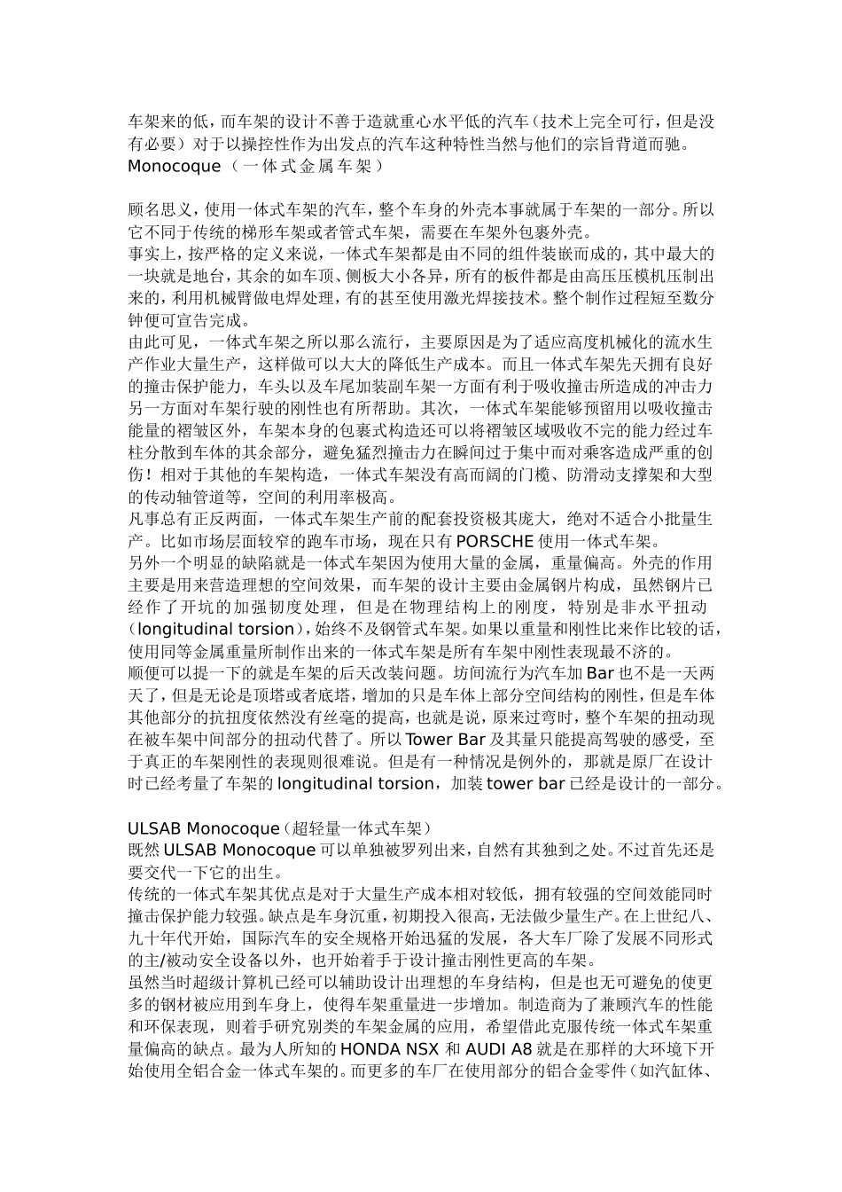 汽车设计资料___汽车的框架_第2页