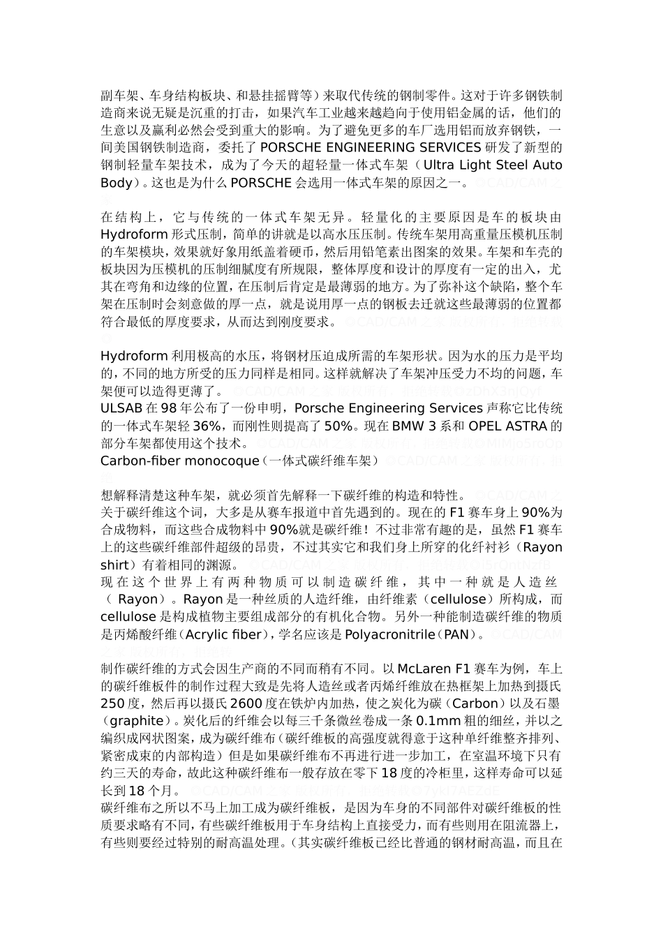 汽车设计资料___汽车的框架_第3页