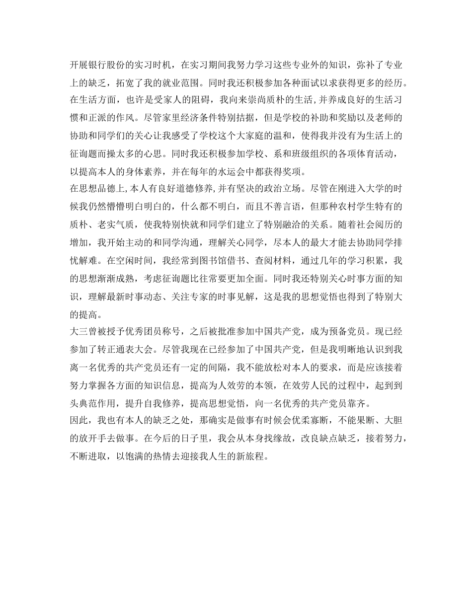 大四毕业生的自我鉴定参考范文 _第2页