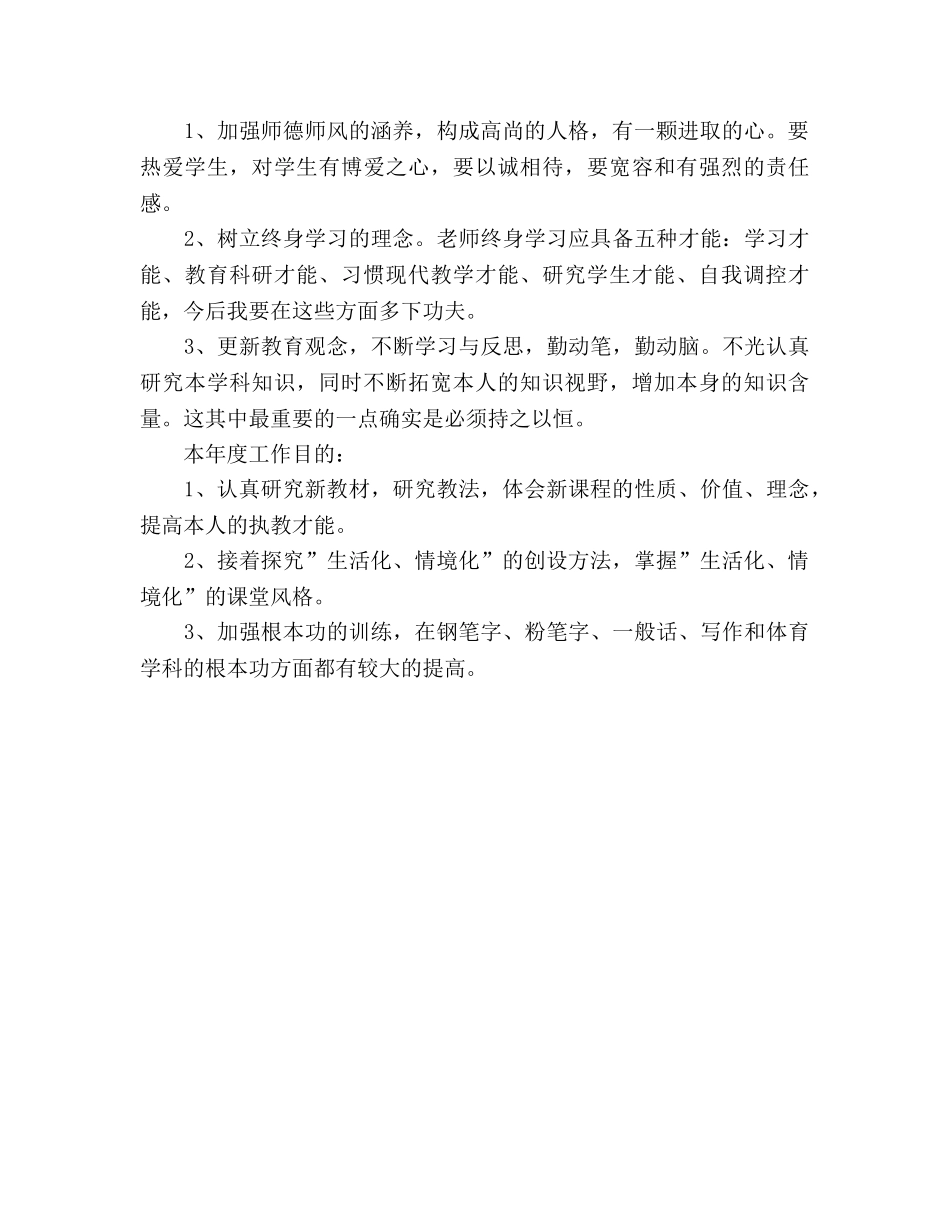 教师自培参考计划 (2) _第2页