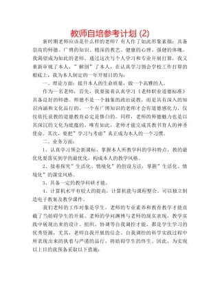 教师自培参考计划 (2) 