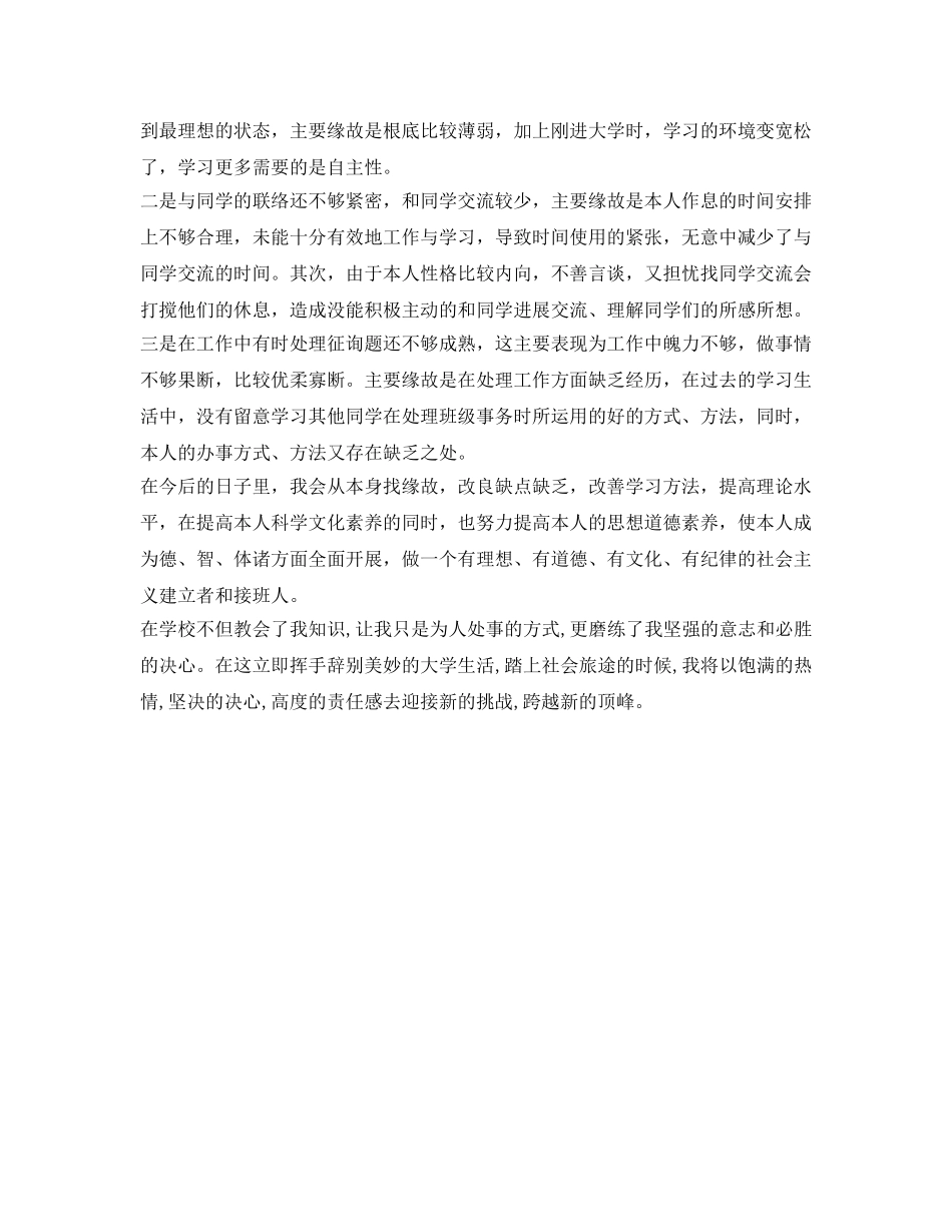 大学四年本科生学习的自我鉴定参考 _第2页