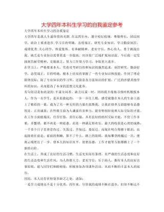 大学四年本科生学习的自我鉴定参考 