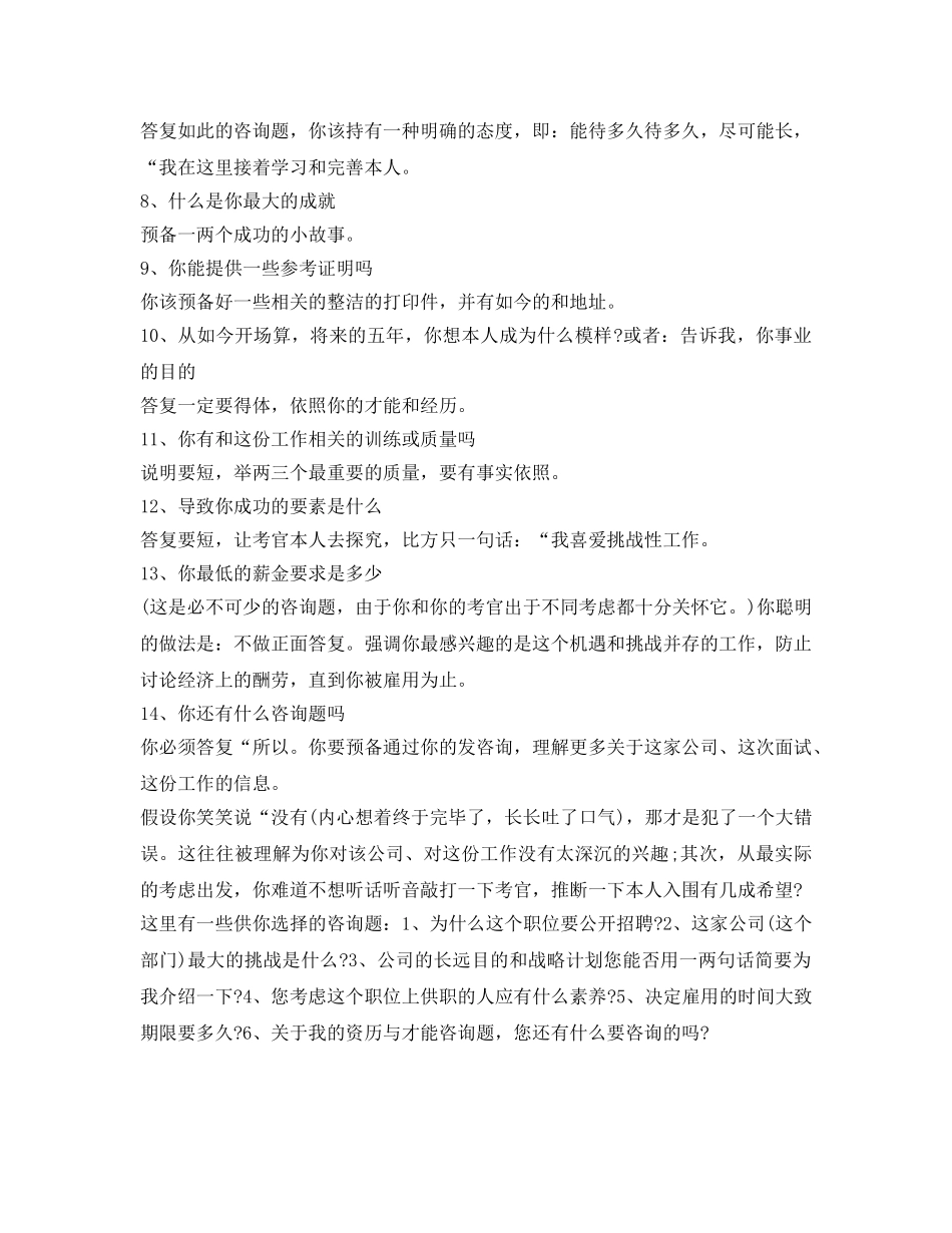 精彩的财务岗位面试自我介绍参考 _第2页