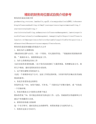 精彩的财务岗位面试自我介绍参考 