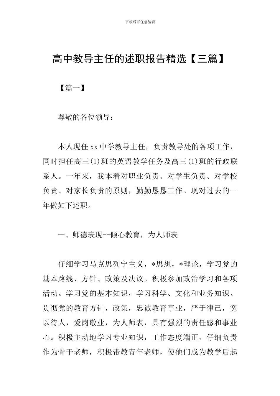 高中教导主任的述职报告精选_第1页