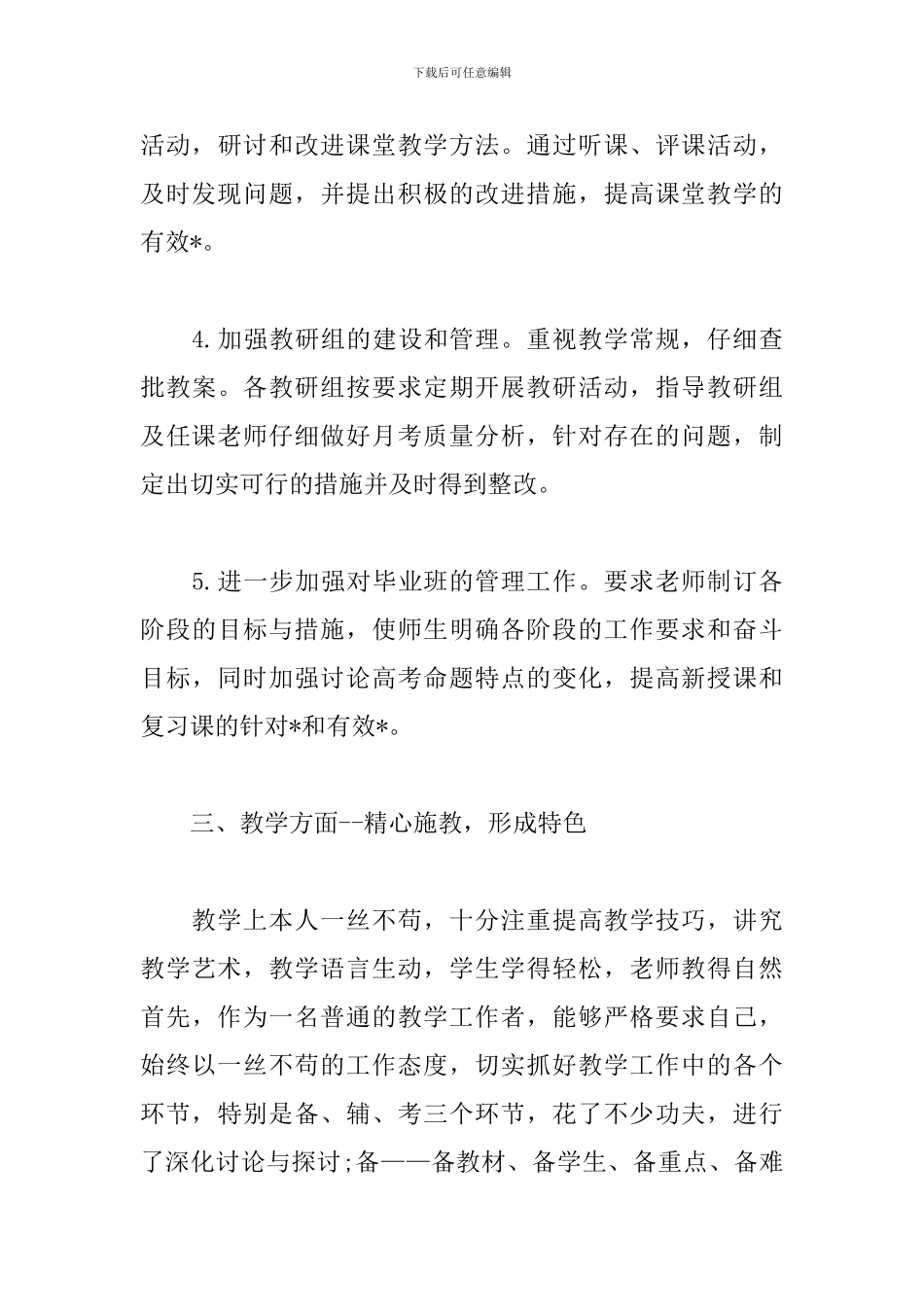 高中教导主任的述职报告精选_第3页