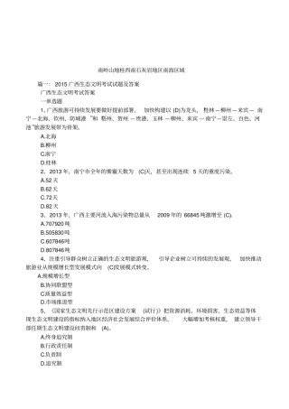 南岭山地桂西南石灰岩地区南海区域