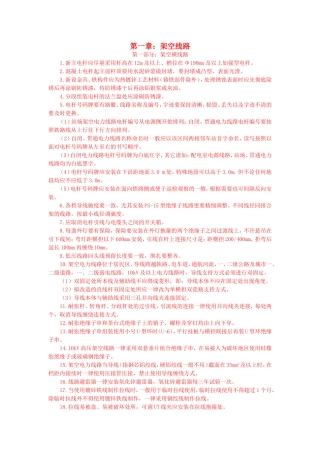 第一章架空电力线路