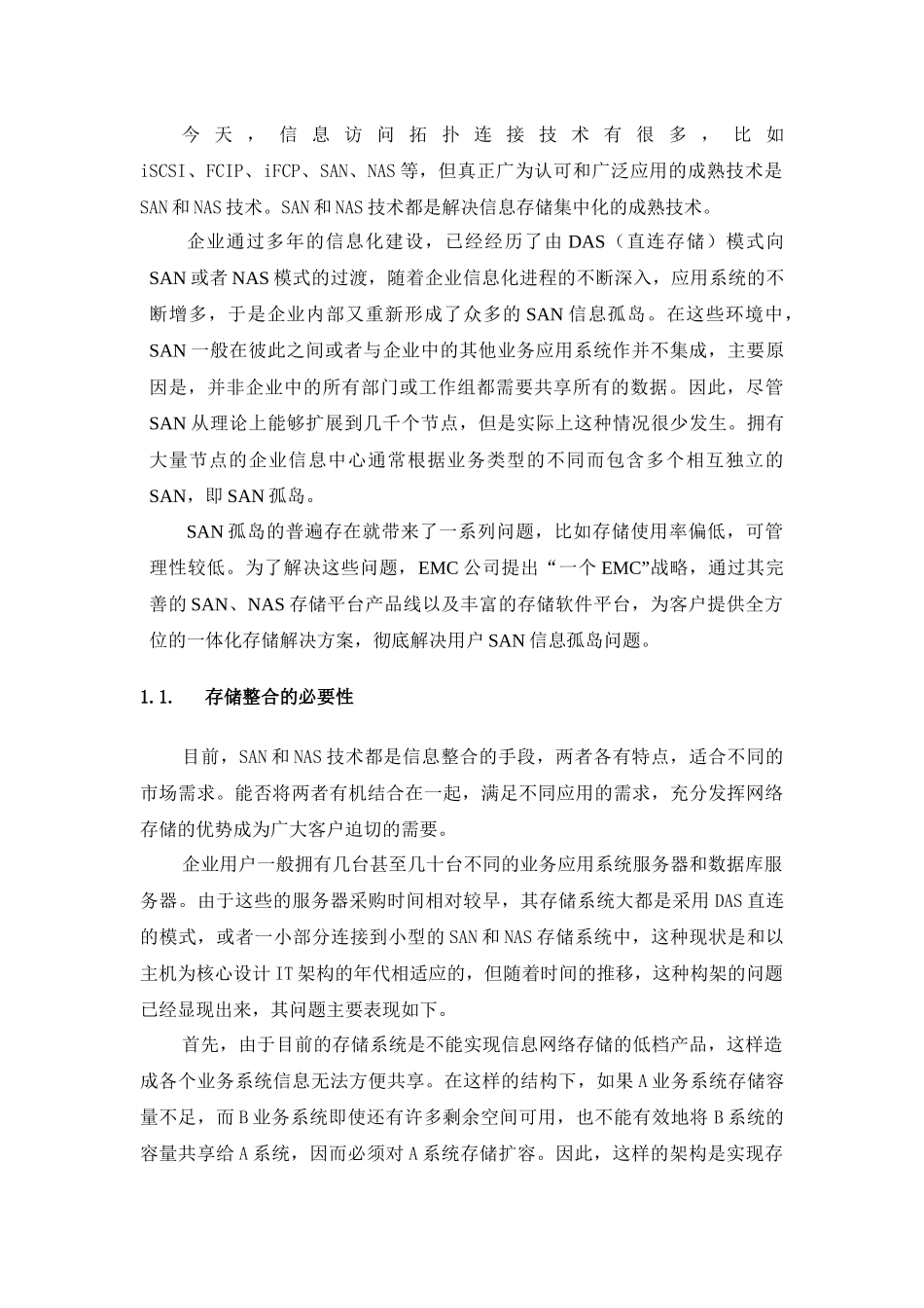 一体化存储系统概述_第2页