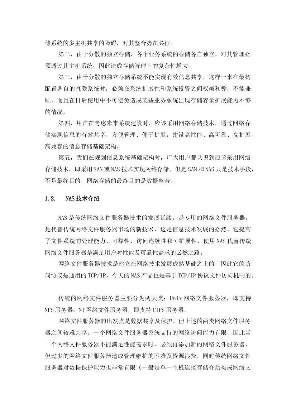 一体化存储系统概述_第3页