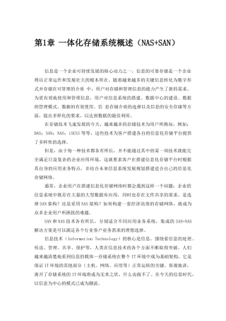 一体化存储系统概述