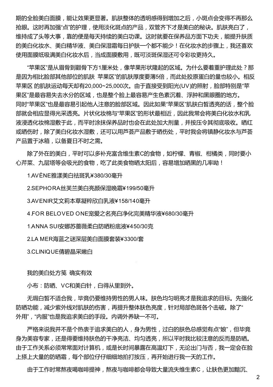 美白达人们的美白处方大公布_第2页