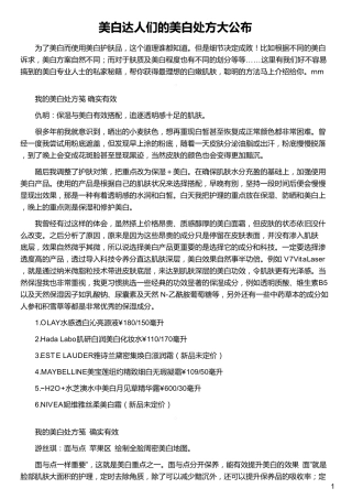 美白达人们的美白处方大公布