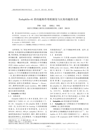 Endophilin_A1的功能和作用机制及与认知功能的关系