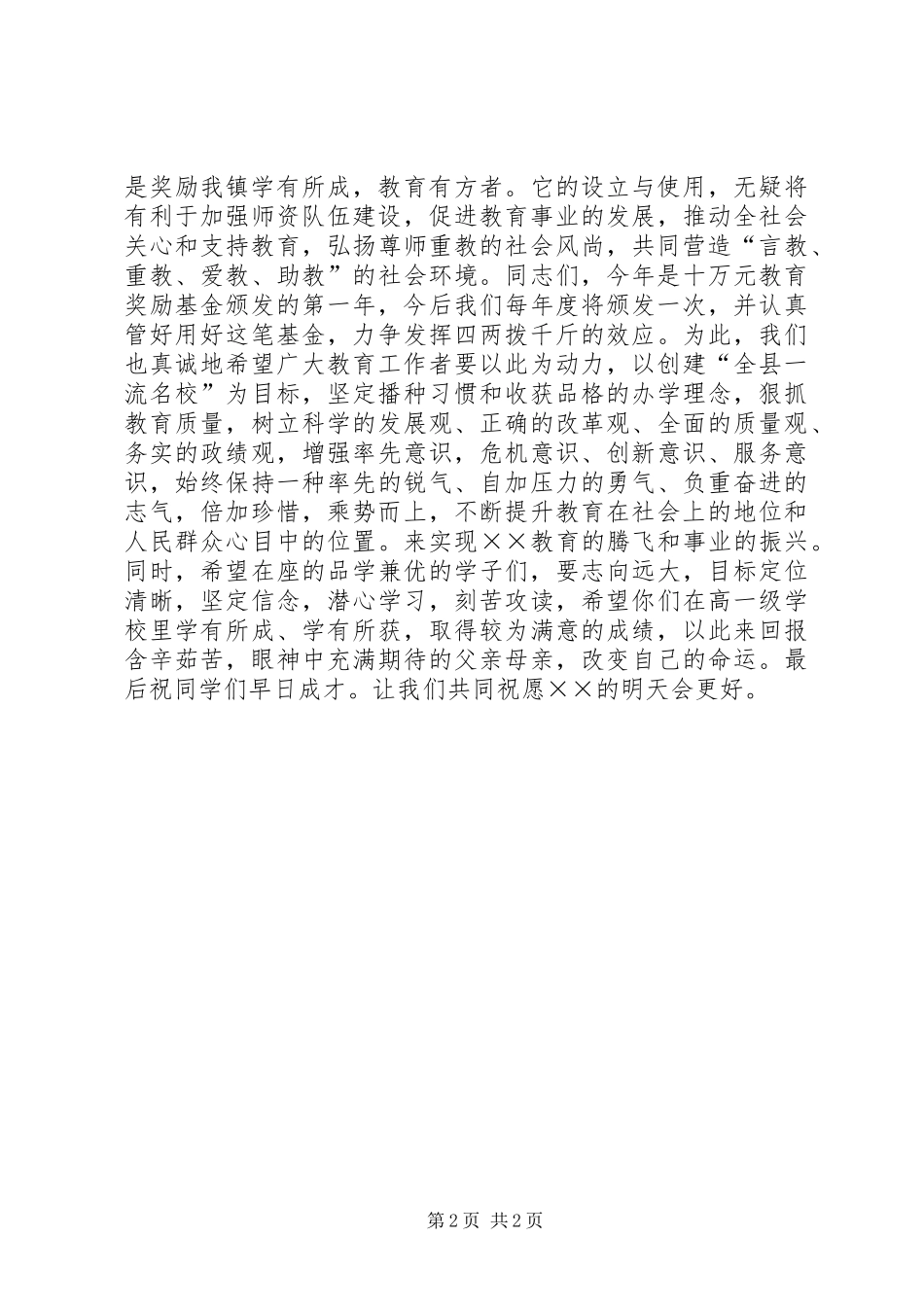 在××镇教育奖励基金颁奖仪式上的讲话发言_1_第2页