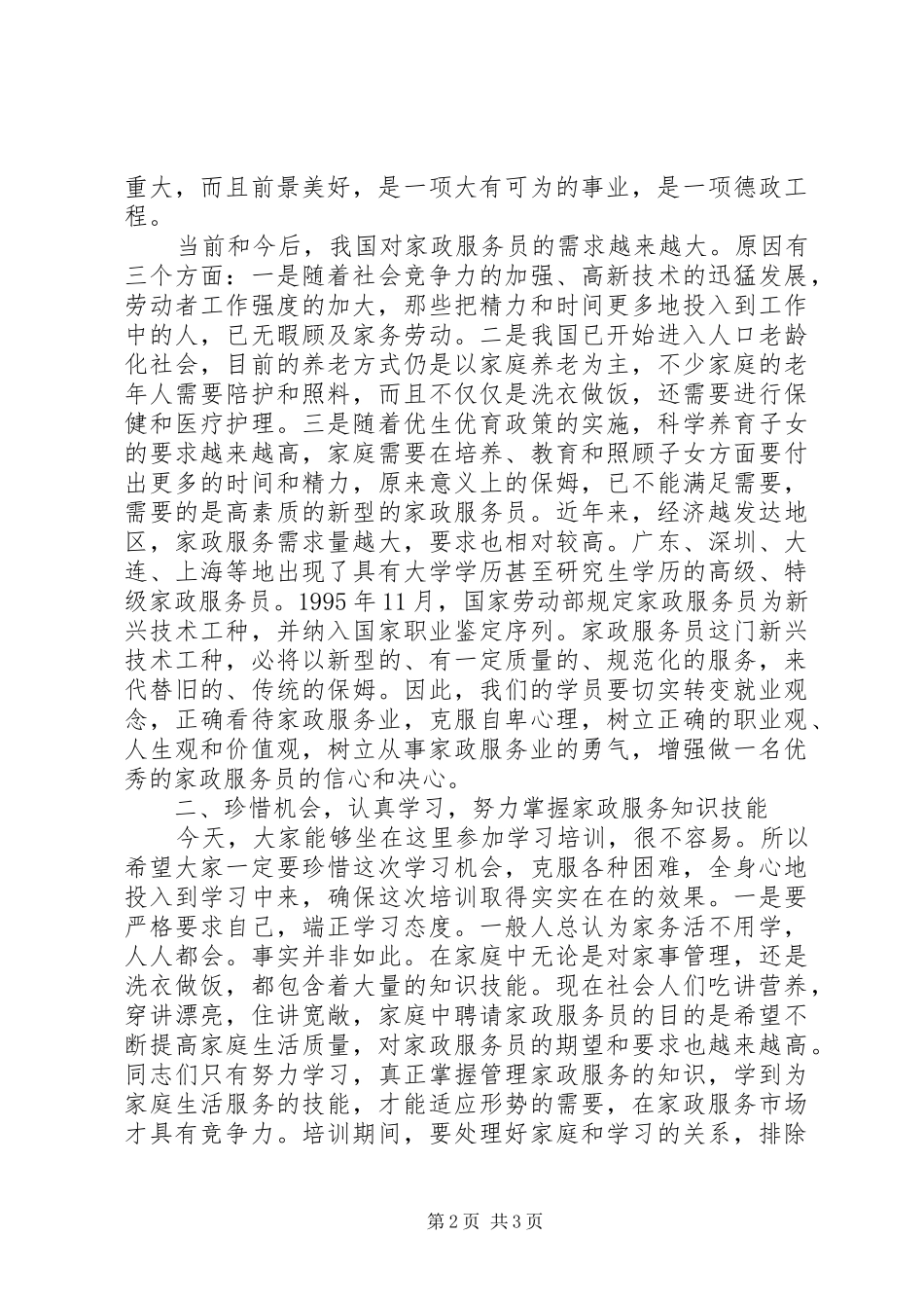 妇联在家政服务中心上的讲话发言_第2页