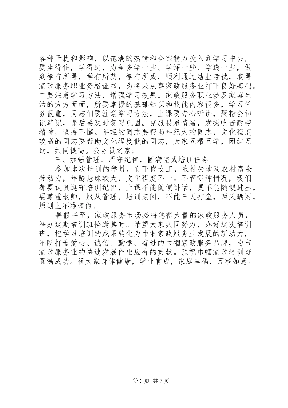 妇联在家政服务中心上的讲话发言_第3页