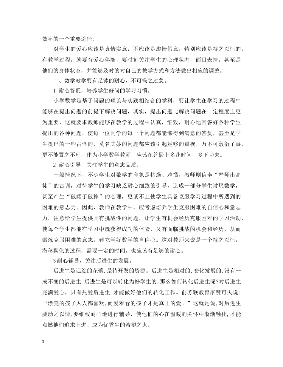 教育教学心得体会范文3篇 _第3页