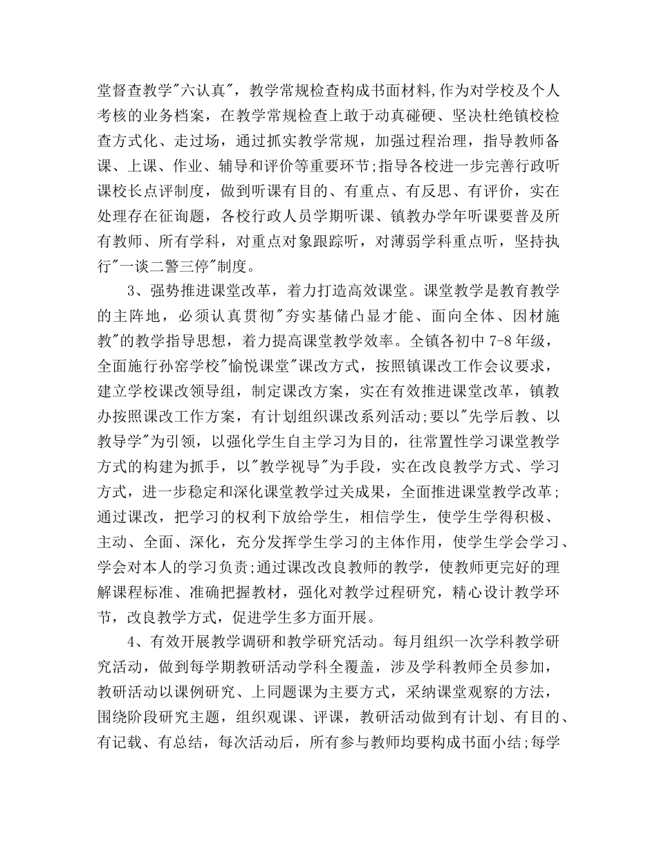 教学管理工作参考计划 _第2页