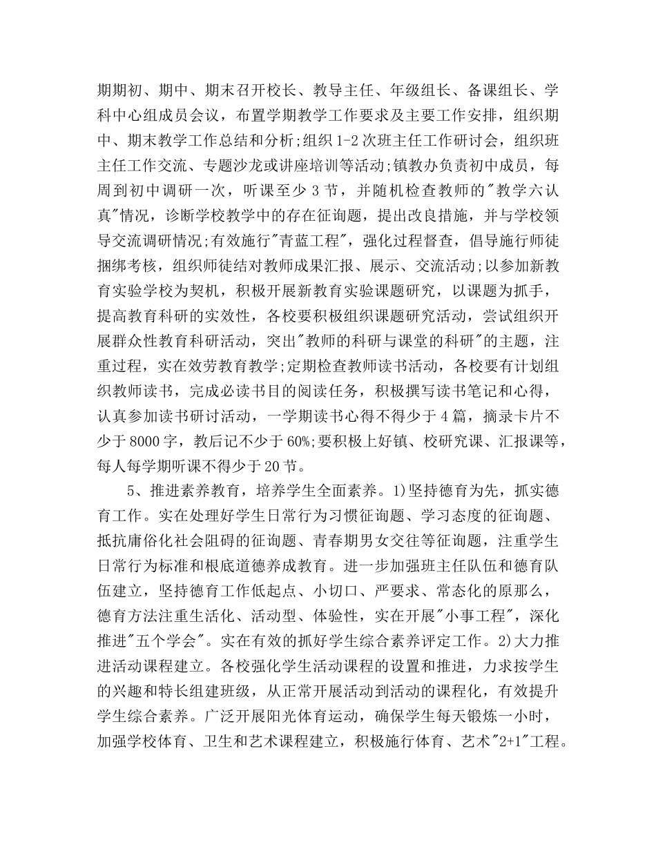 教学管理工作参考计划 _第3页