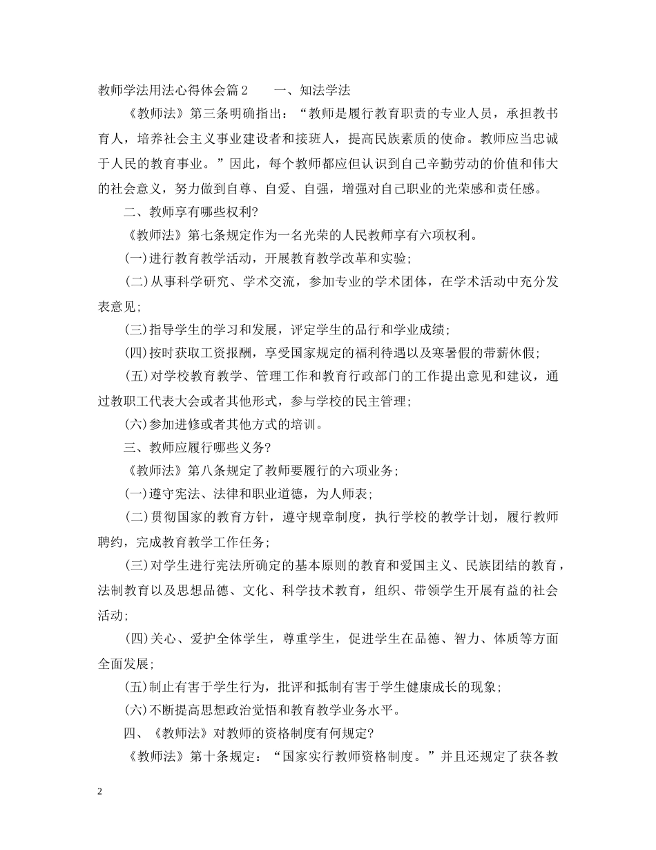 教师学法用法个人心得体会 _第2页