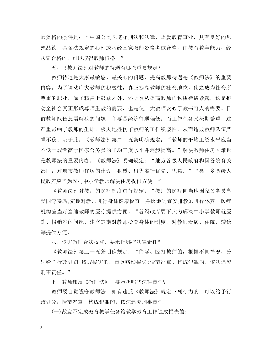 教师学法用法个人心得体会 _第3页