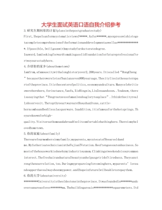 大学生面试英语口语自我介绍参考 