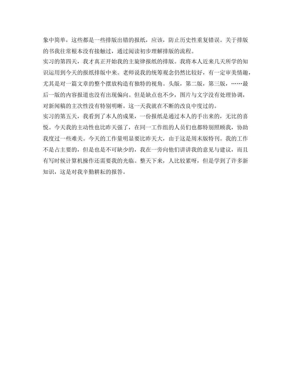 报纸编辑实习自我鉴定参考范文 _第2页