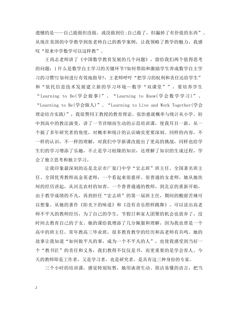 北京师范大学培训心得体会3篇 _第2页